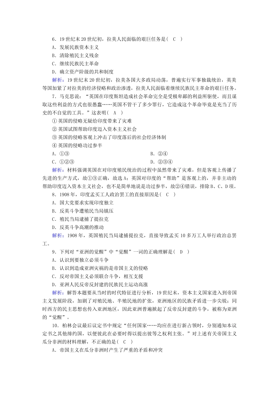 高中历史 第六单元 世界殖民体系与亚非拉民族独立运动 第13课 亚非拉民族独立运动课时作业（含解析）新人教版必修《中外历史纲要（下）》-新人教版高一必修历史试题_第2页