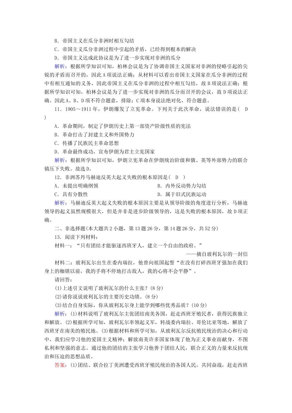 高中历史 第六单元 世界殖民体系与亚非拉民族独立运动 第13课 亚非拉民族独立运动课时作业（含解析）新人教版必修《中外历史纲要（下）》-新人教版高一必修历史试题_第3页