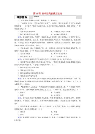 高中历史 第六单元 世界殖民体系与亚非拉民族独立运动 第13课 亚非拉民族独立运动课时作业（含解析）新人教版必修《中外历史纲要（下）》-新人教版高一必修历史试题