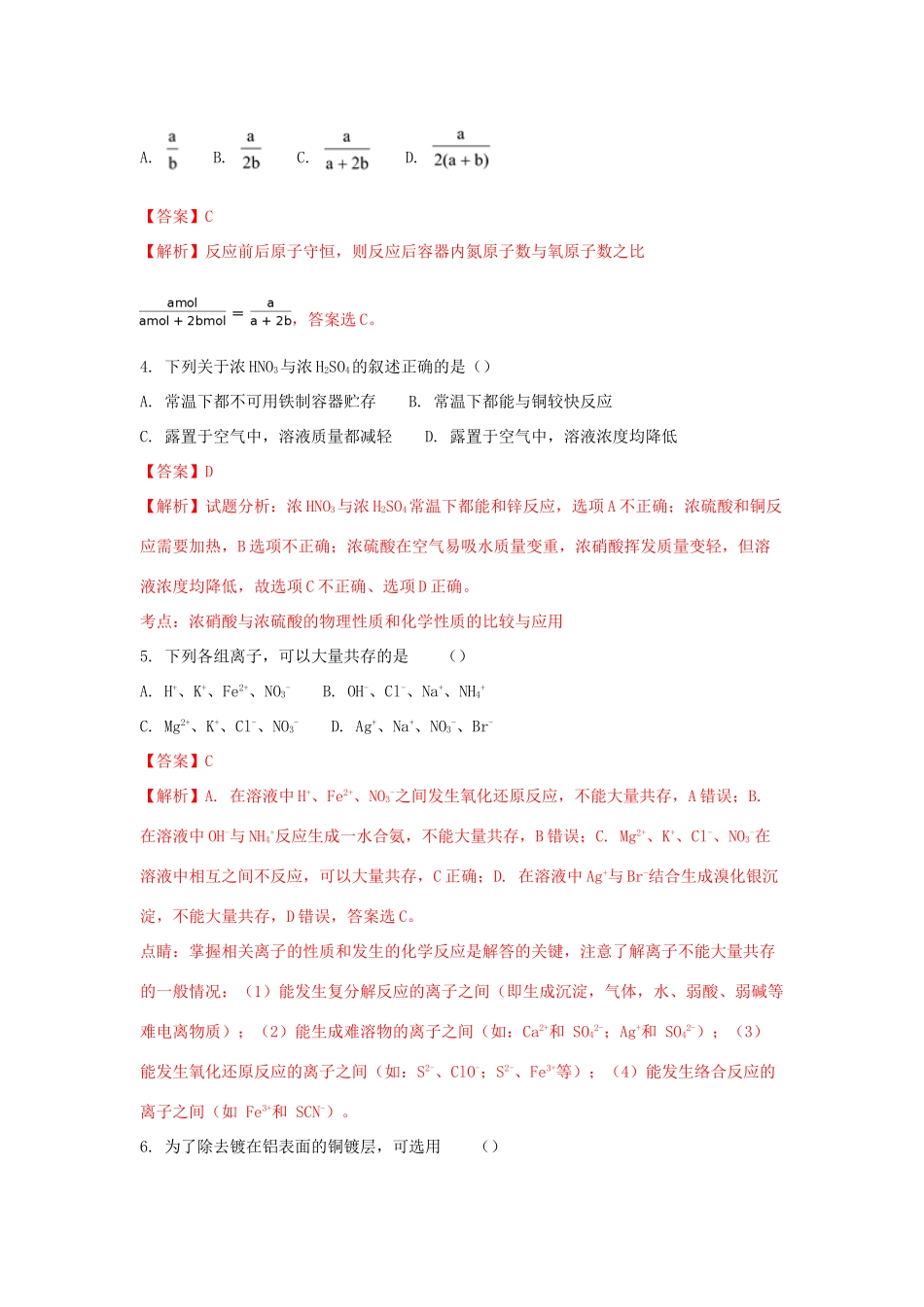 四川省泸州市高一化学3月月考试卷（含解析）-人教版高一全册化学试题_第2页