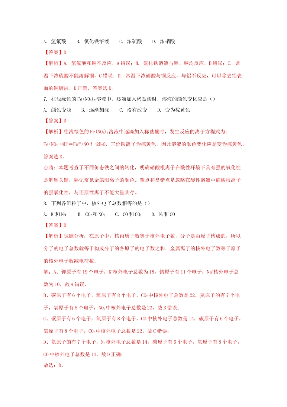 四川省泸州市高一化学3月月考试卷（含解析）-人教版高一全册化学试题_第3页