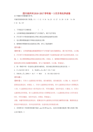 四川省泸州市高一化学3月月考试卷（含解析）-人教版高一全册化学试题