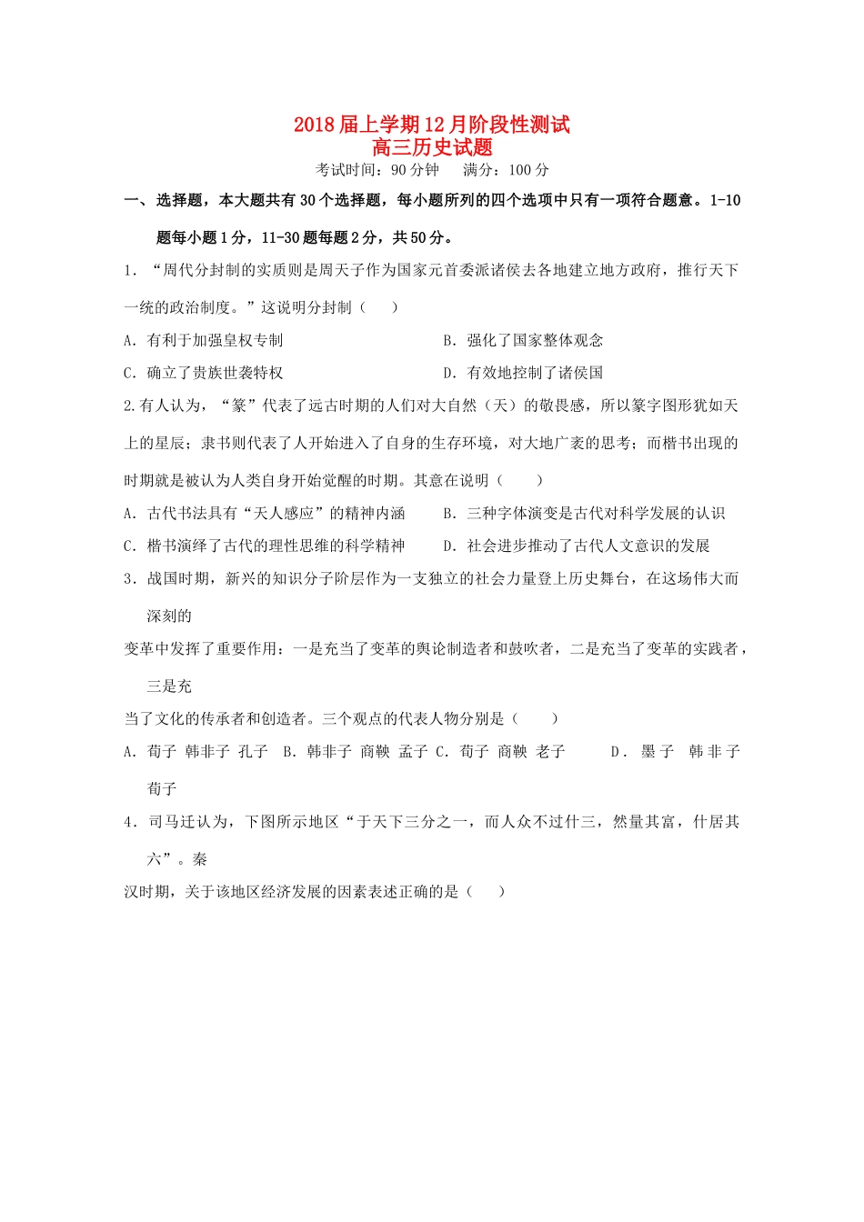 黑龙江省哈尔滨市高三历史12月月考试题-人教版高三全册历史试题_第1页