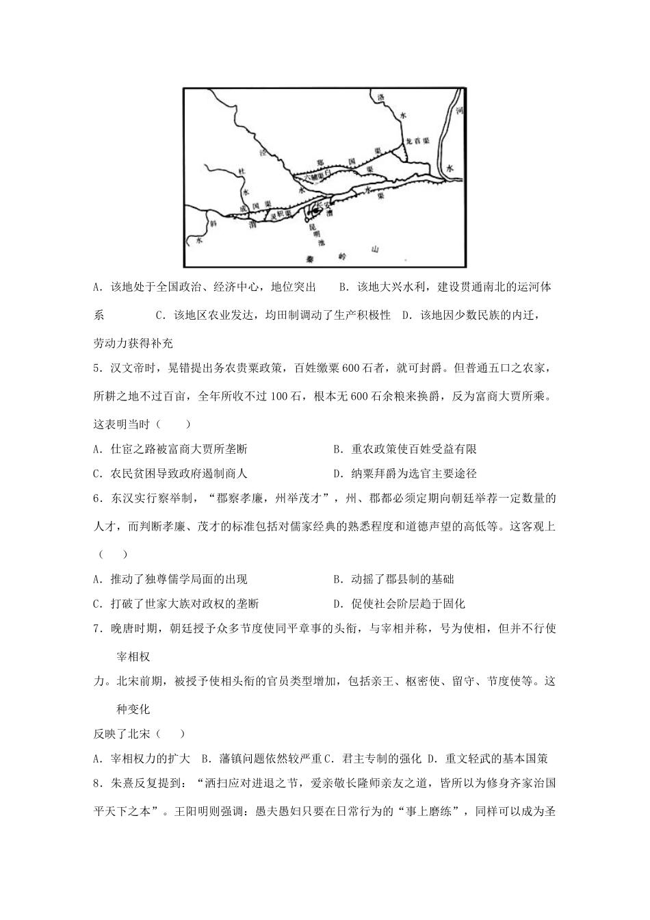 黑龙江省哈尔滨市高三历史12月月考试题-人教版高三全册历史试题_第2页