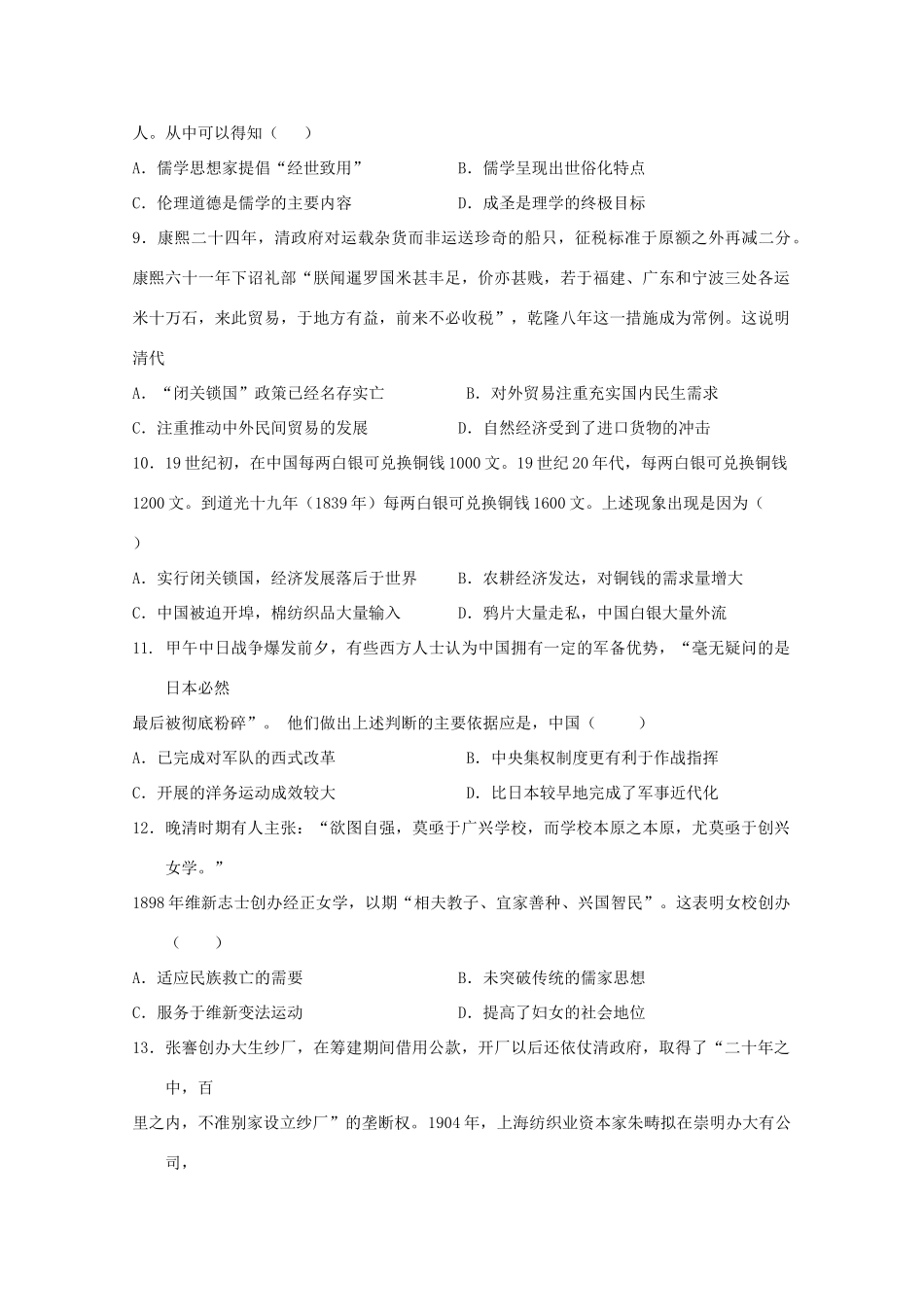 黑龙江省哈尔滨市高三历史12月月考试题-人教版高三全册历史试题_第3页