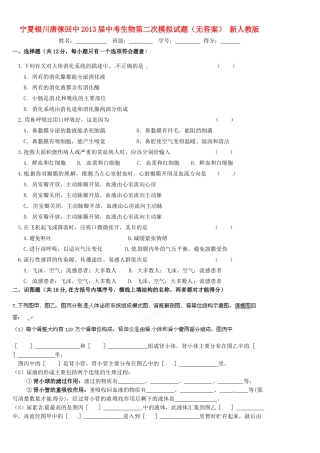 中考生物第二次模拟试卷 新人教版试卷