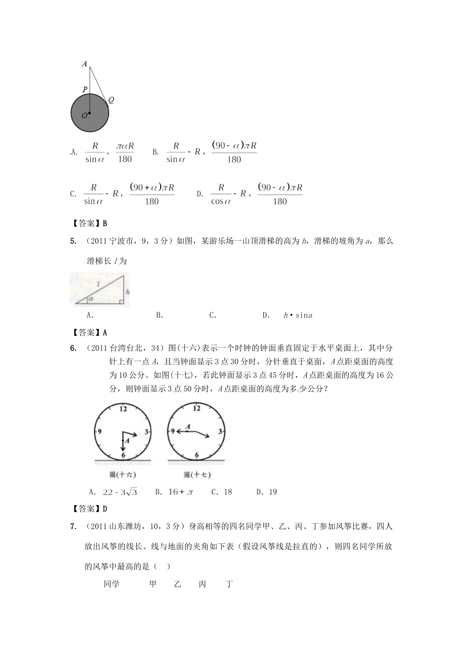 九年级数学上册 解直角三角形试卷汇编 北师大版试卷_第2页