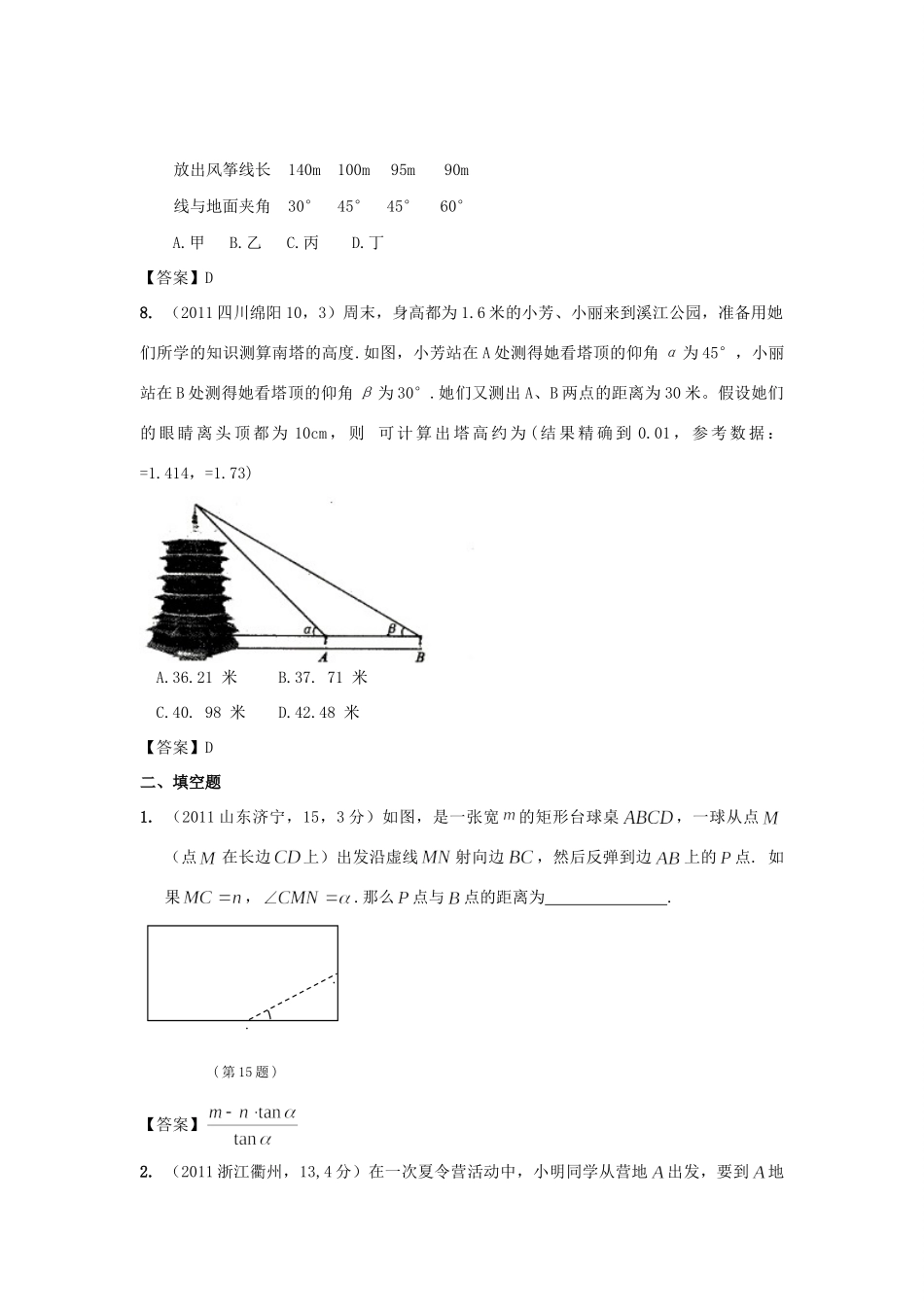 九年级数学上册 解直角三角形试卷汇编 北师大版试卷_第3页