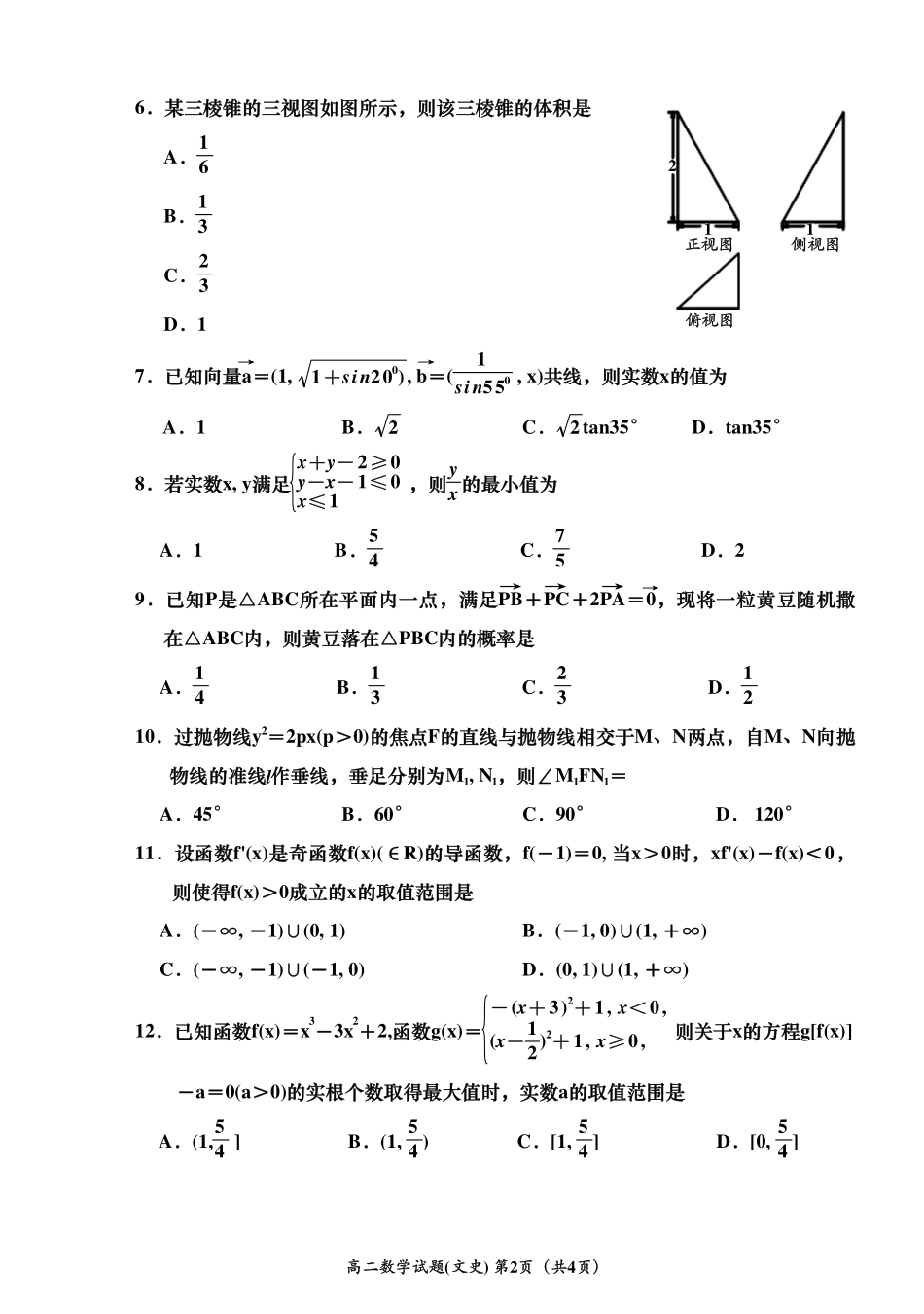 四川省彭州市 高二数学3月月考试卷 文(PDF)试卷_第2页