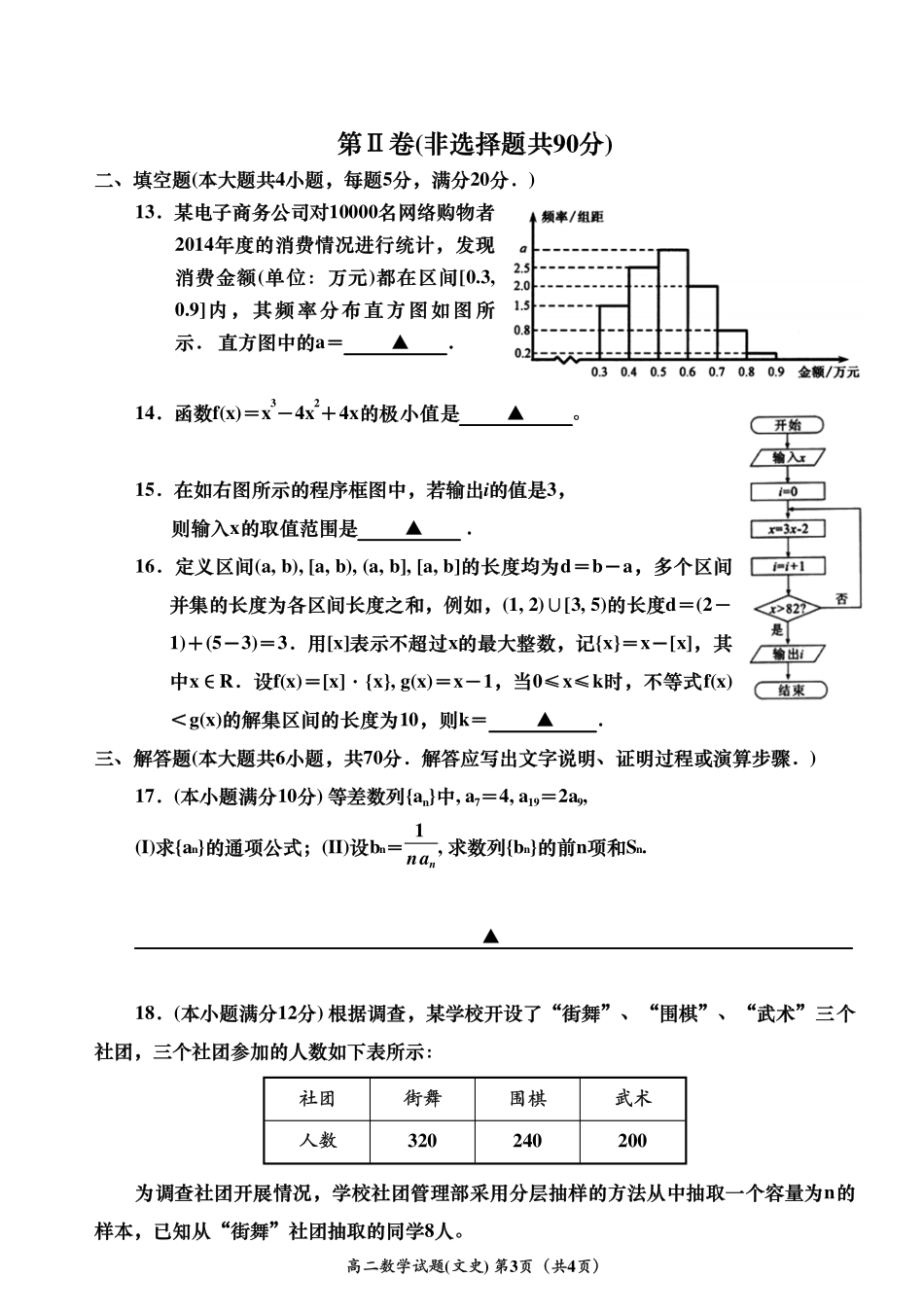 四川省彭州市 高二数学3月月考试卷 文(PDF)试卷_第3页