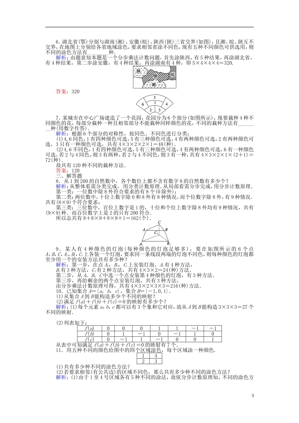 高中数学 第一章 计数原理 课时训练02 分类加法计数原理与分步乘法 计数原理的应用 新人教B版选修2-3-新人教B版高二选修2-3数学试题_第3页