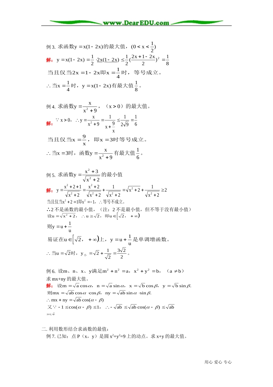 高二数学专题讲座 最大值与最小值 人教版_第2页