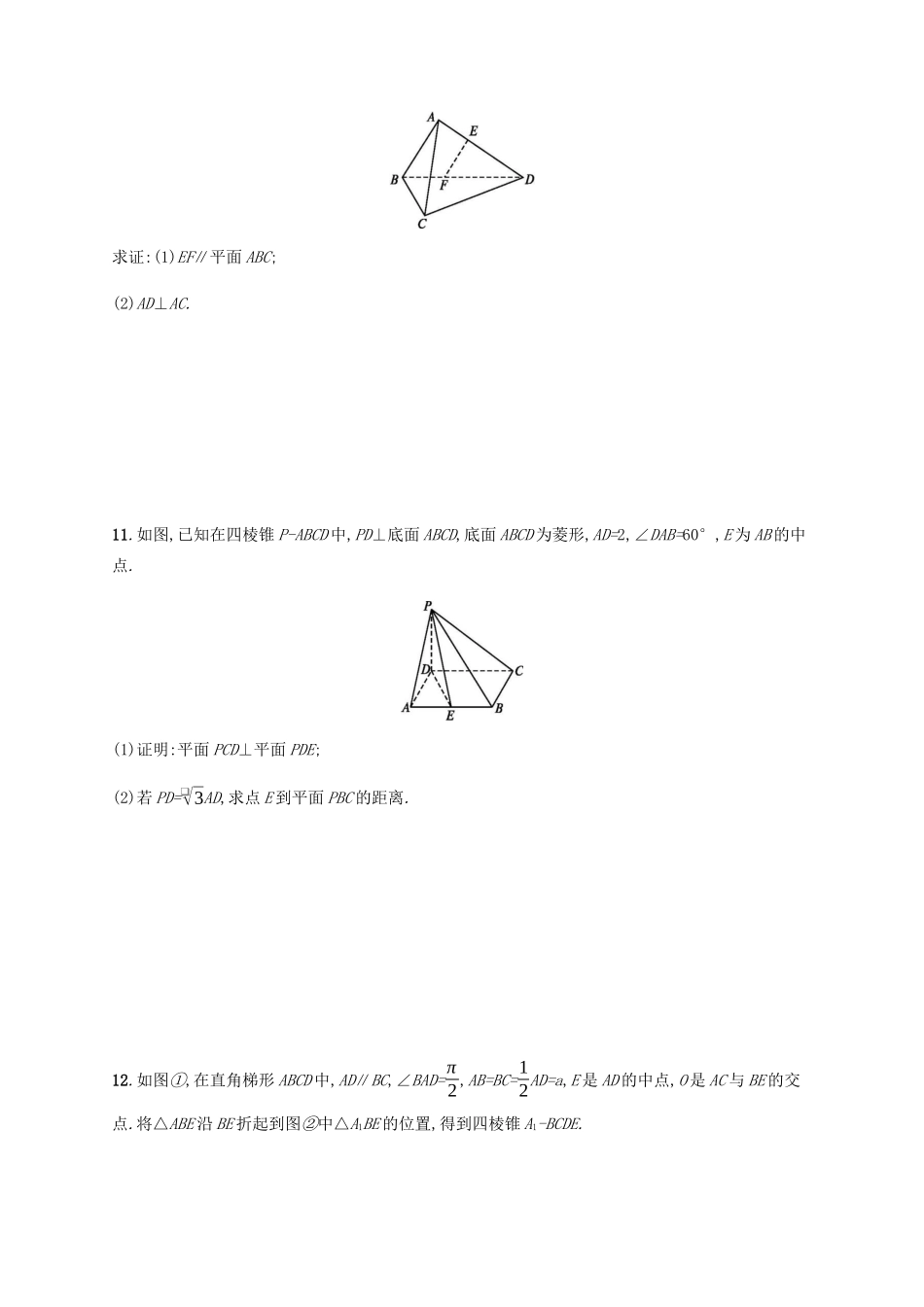 （天津专用）高考数学一轮复习 考点规范练34 直线、平面垂直的判定与性质（含解析）新人教A版-新人教A版高三全册数学试题_第3页