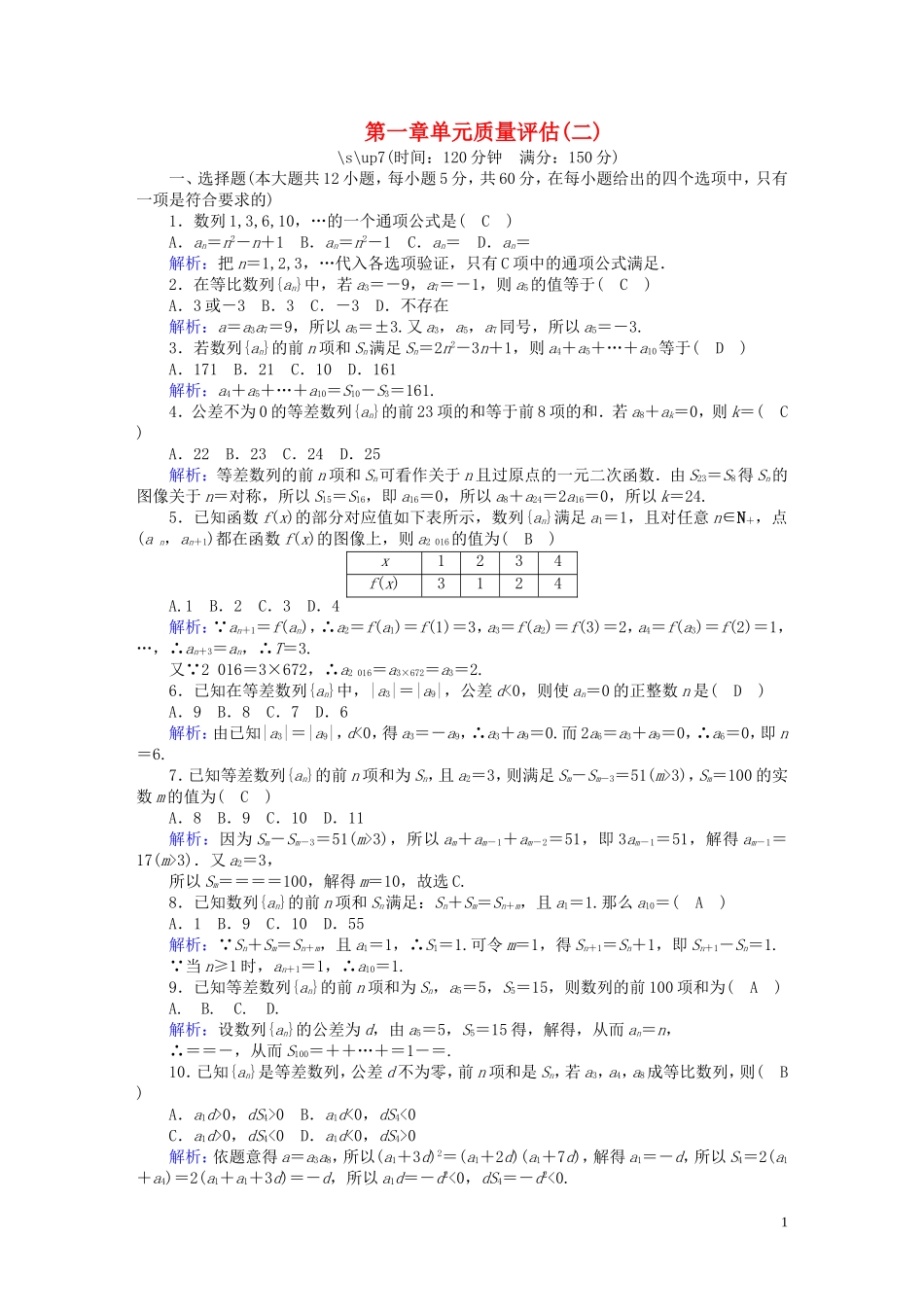 高中数学 第一章 数列质量评估2（含解析）北师大版必修5-北师大版高二必修5数学试题_第1页