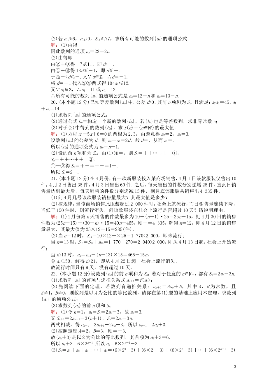 高中数学 第一章 数列质量评估2（含解析）北师大版必修5-北师大版高二必修5数学试题_第3页