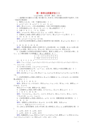 高中数学 第一章 数列质量评估2（含解析）北师大版必修5-北师大版高二必修5数学试题