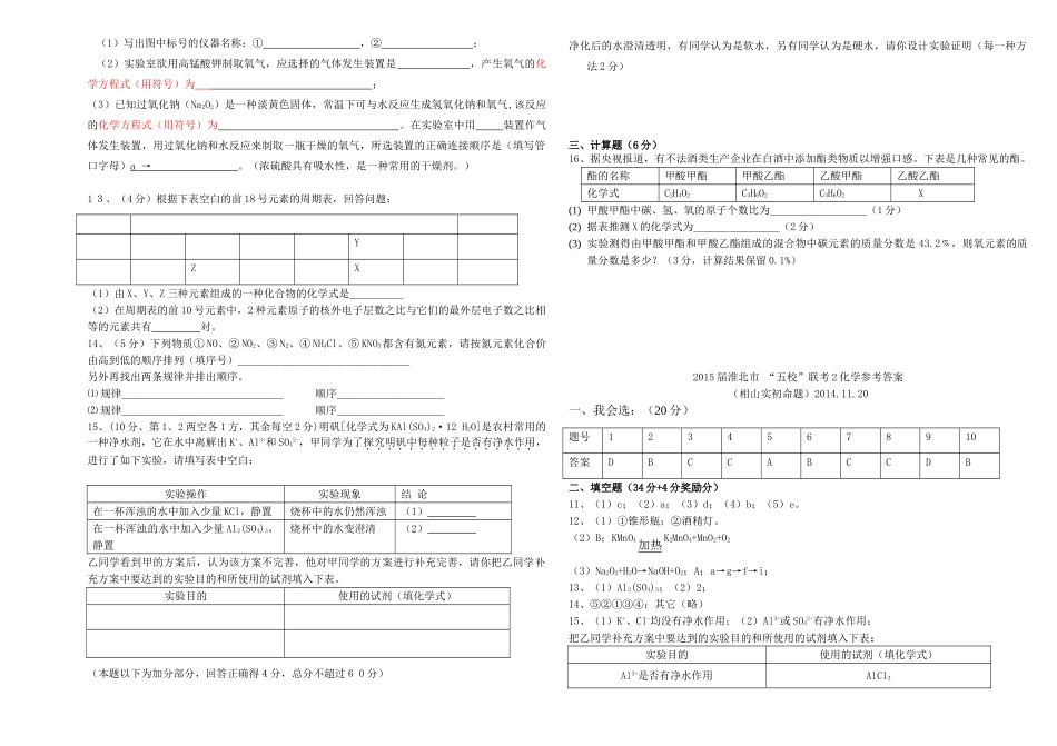 九年级化学上学期第二次联考试卷 新人教版试卷_第2页