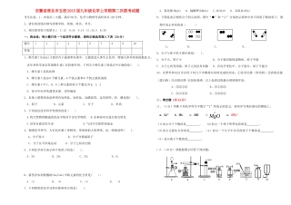 九年级化学上学期第二次联考试卷 新人教版试卷