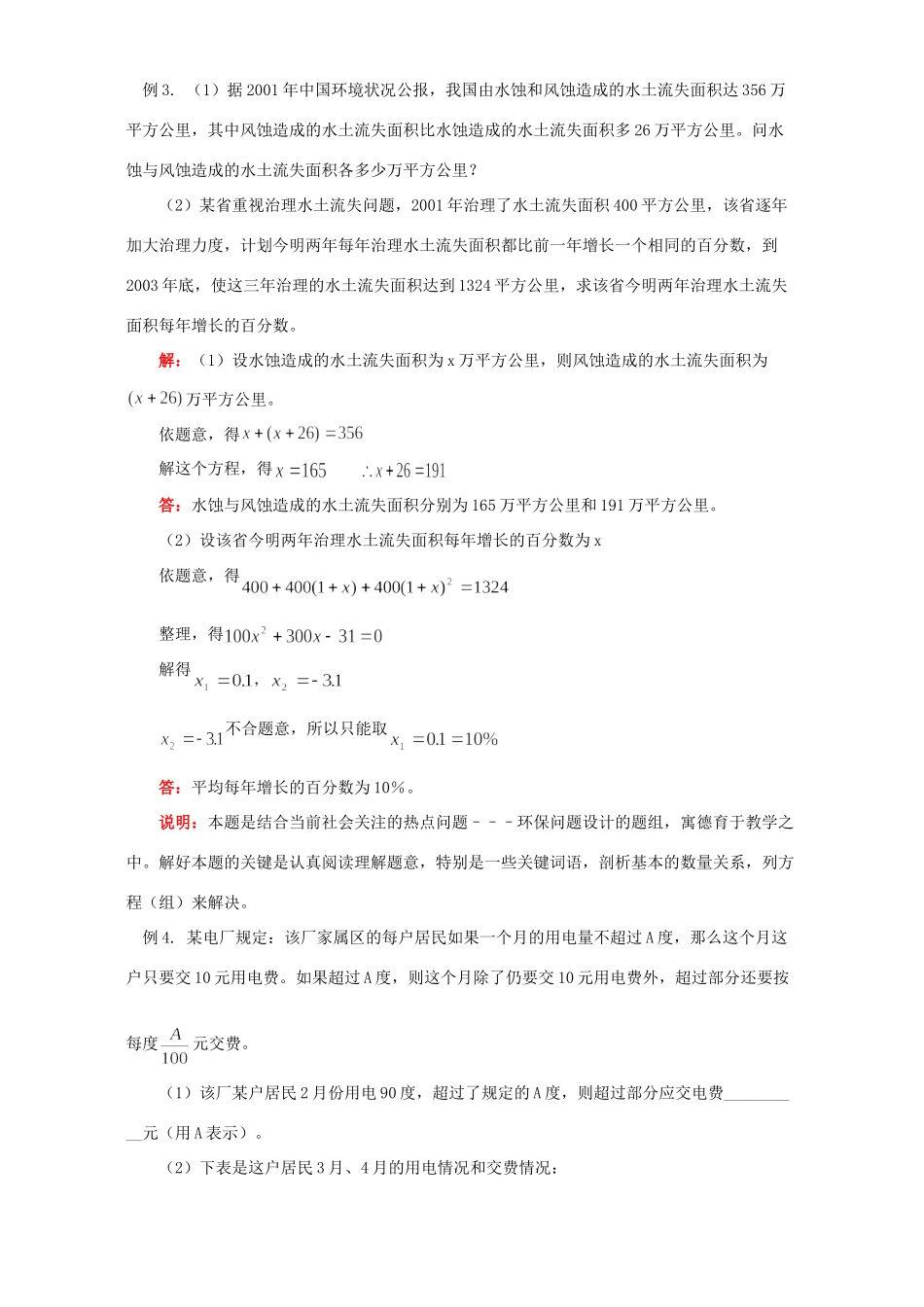 初三数学新题型解析 应用性问题 人教版 试题_第2页