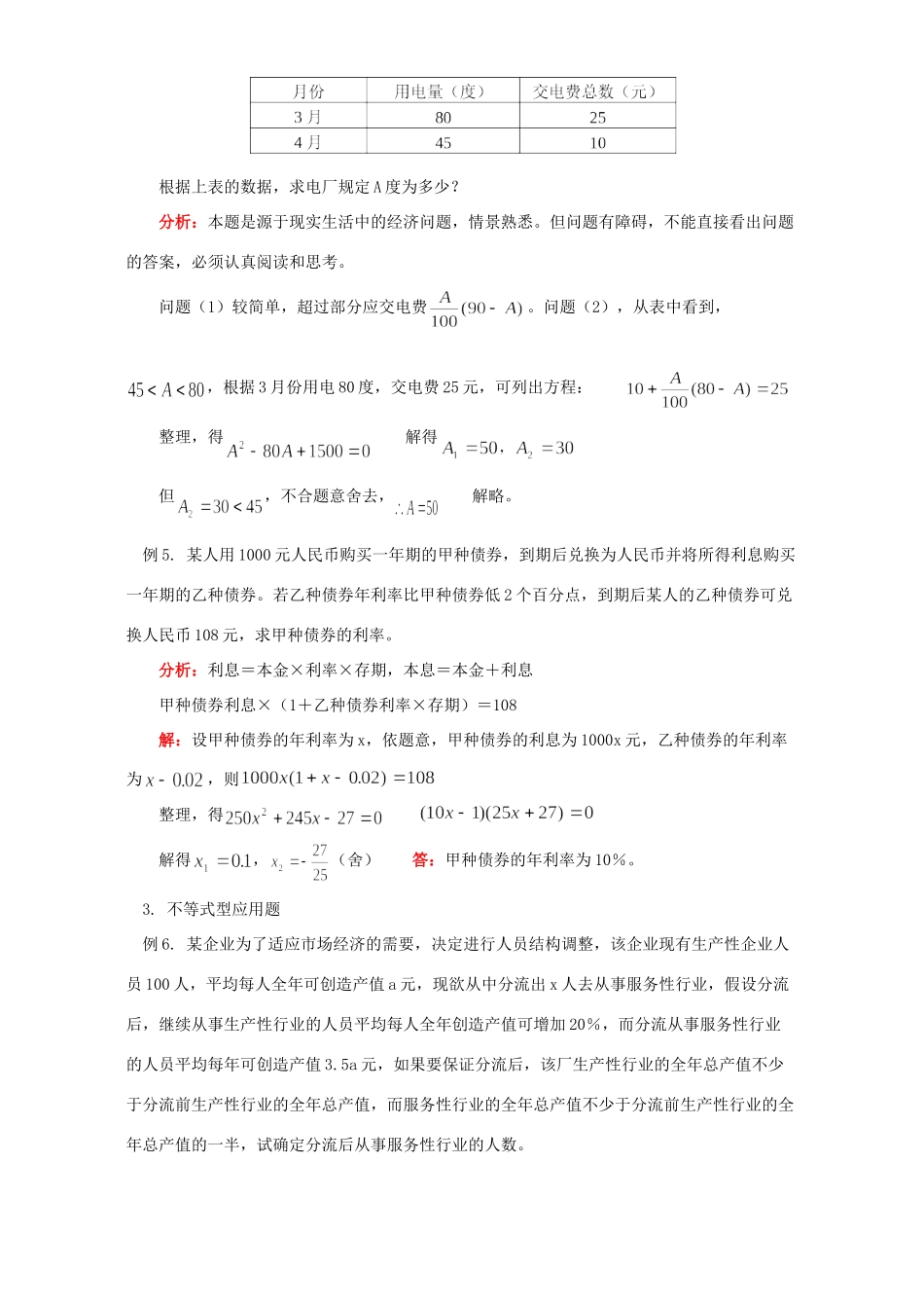 初三数学新题型解析 应用性问题 人教版 试题_第3页
