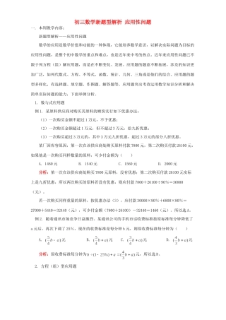 初三数学新题型解析 应用性问题 人教版 试题
