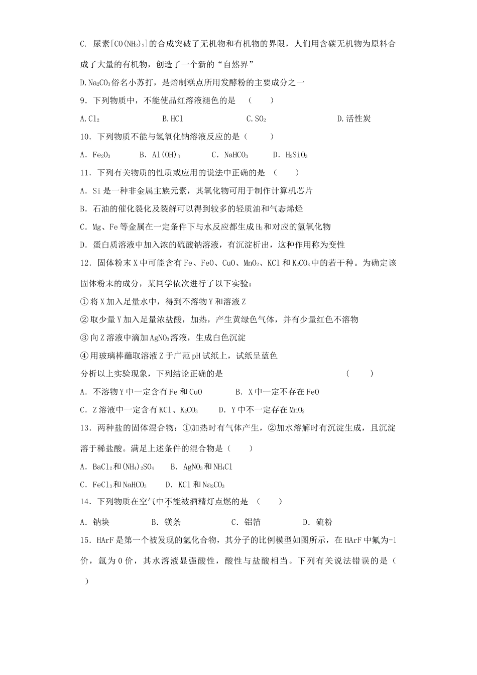 河南省光山二高高考化学复习 元素及其化合物考点突破精选题-人教版高三全册化学试题_第2页