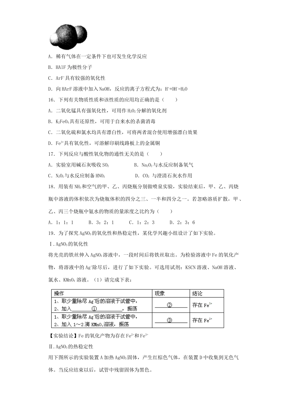 河南省光山二高高考化学复习 元素及其化合物考点突破精选题-人教版高三全册化学试题_第3页