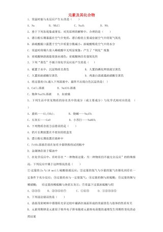 河南省光山二高高考化学复习 元素及其化合物考点突破精选题-人教版高三全册化学试题