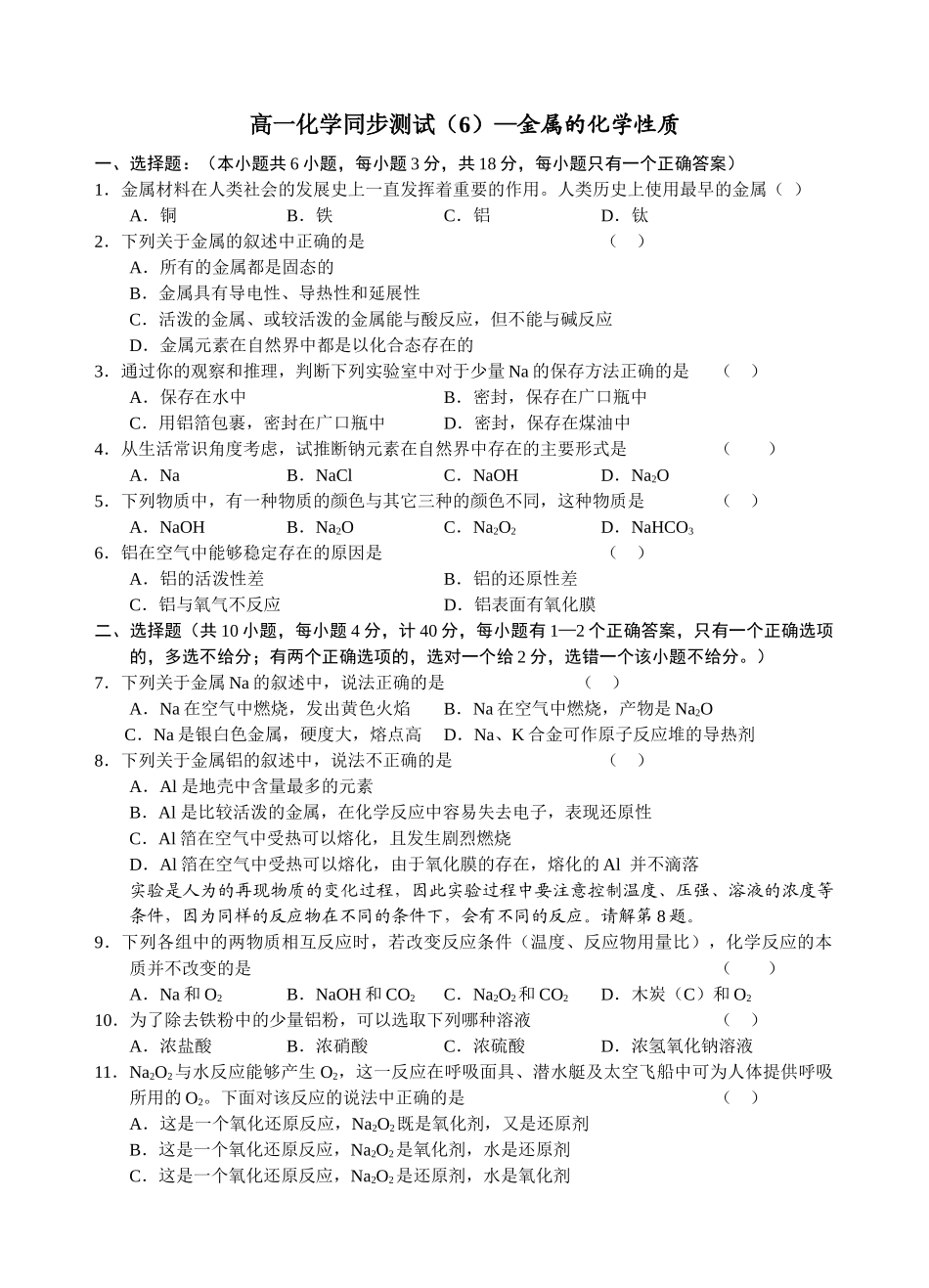人教版b1-§3-1金属化学性质练习_第1页