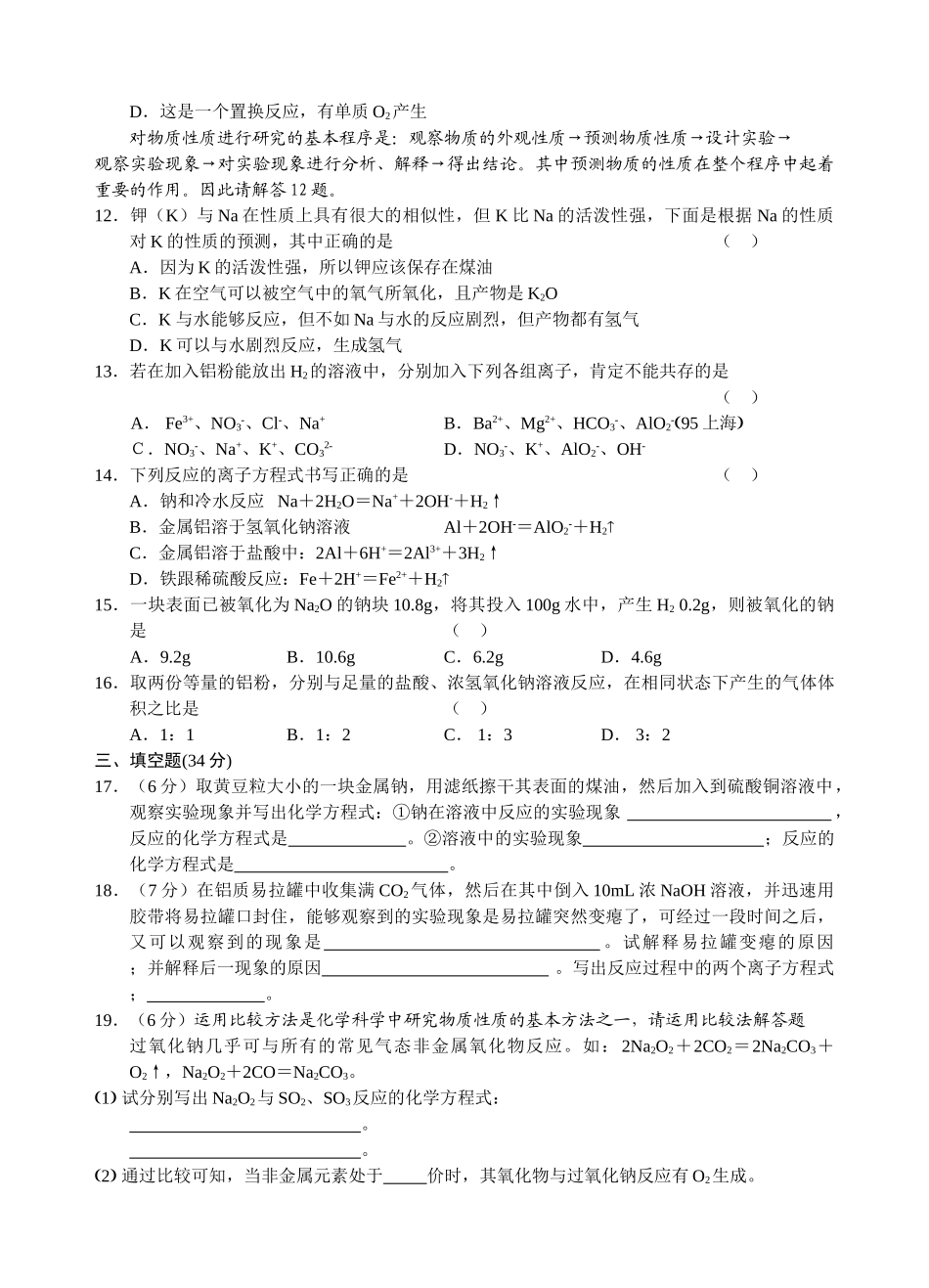 人教版b1-§3-1金属化学性质练习_第2页