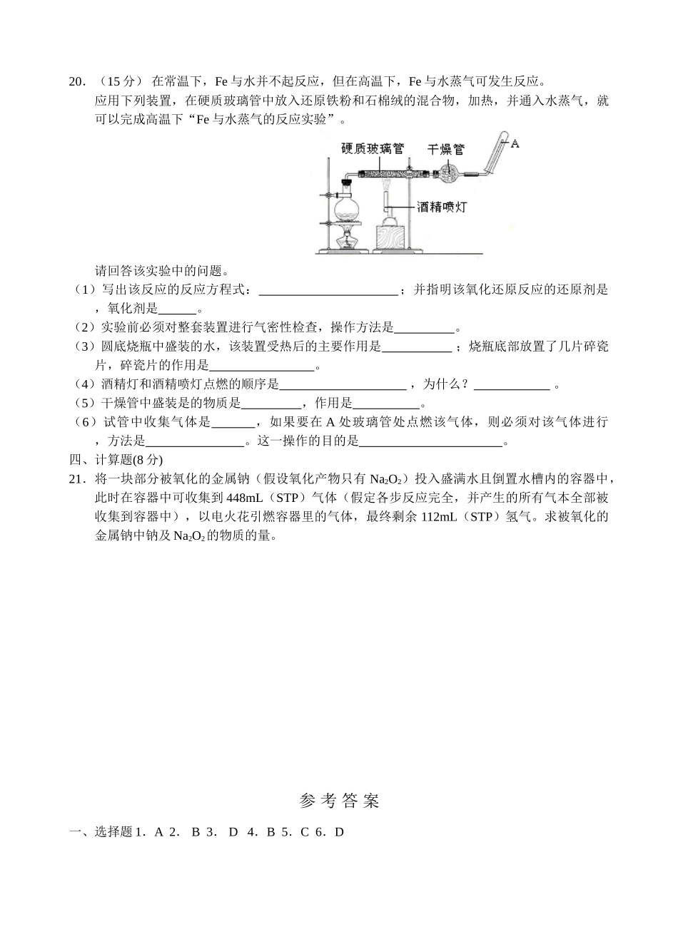 人教版b1-§3-1金属化学性质练习_第3页