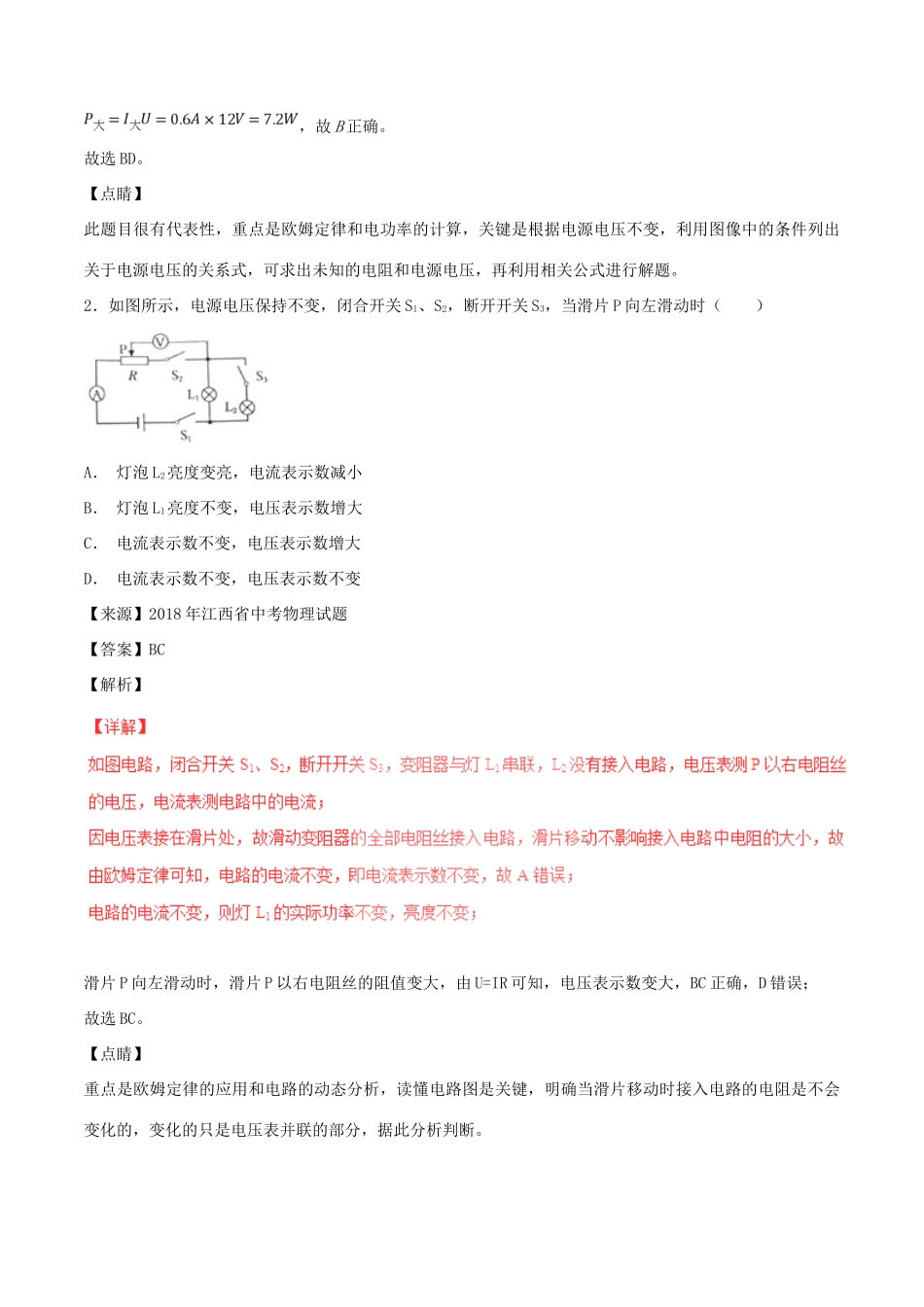 中考物理试卷分项版解析汇编(第06期)专题13 欧姆定律试卷_第2页