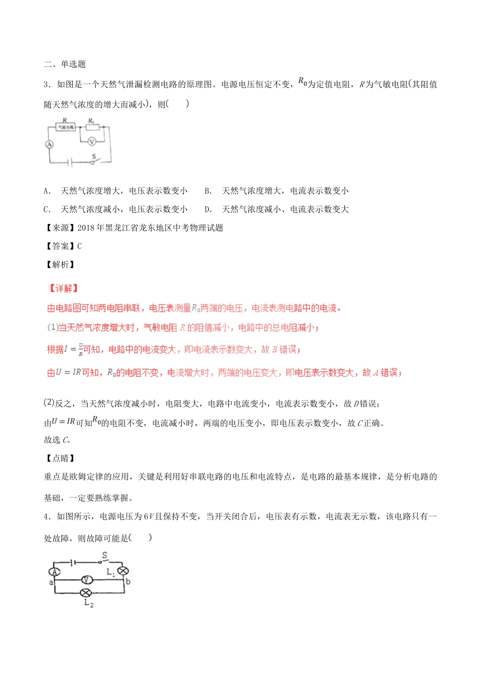 中考物理试卷分项版解析汇编(第06期)专题13 欧姆定律试卷_第3页