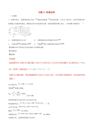 中考物理试卷分项版解析汇编(第06期)专题13 欧姆定律试卷