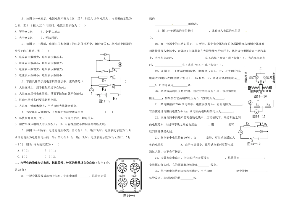 九年级物理(探究电路)质量检测 沪科版试卷_第2页