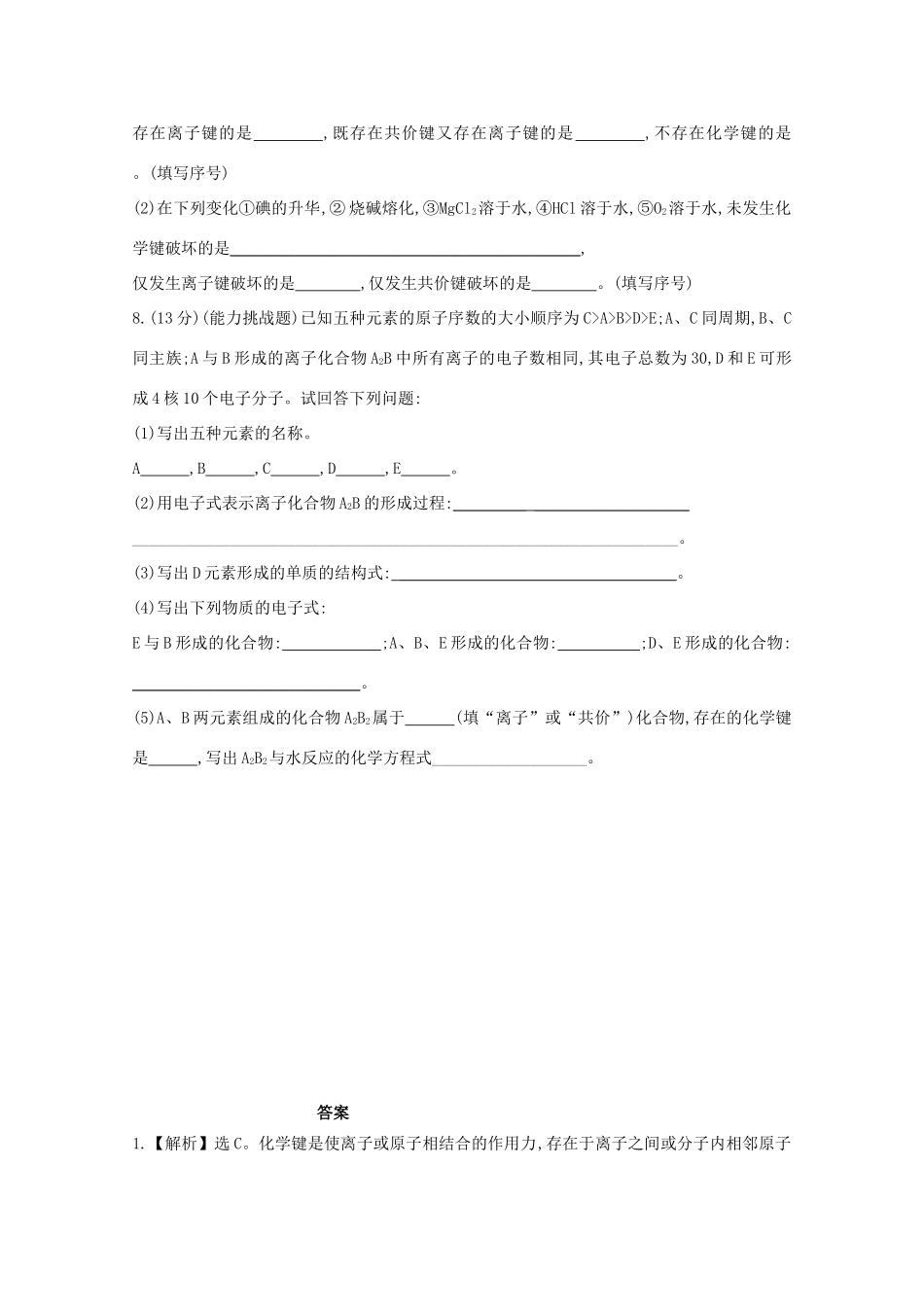 四川省宜宾市一中高一化学下学期第8周试题-人教版高一全册化学试题_第2页
