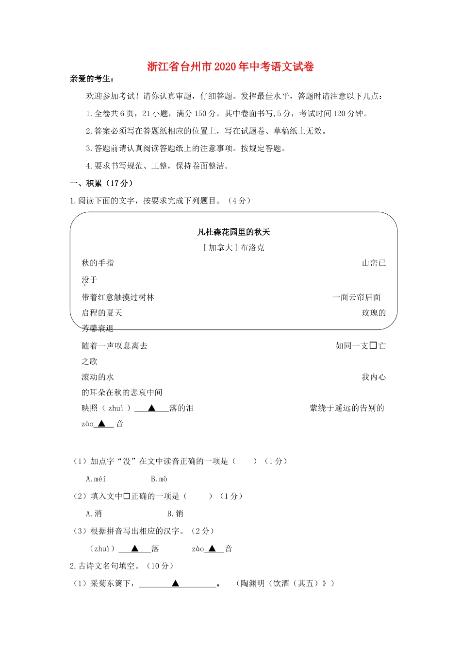 中考语文真题试卷(含解析)试卷(00001)_第1页