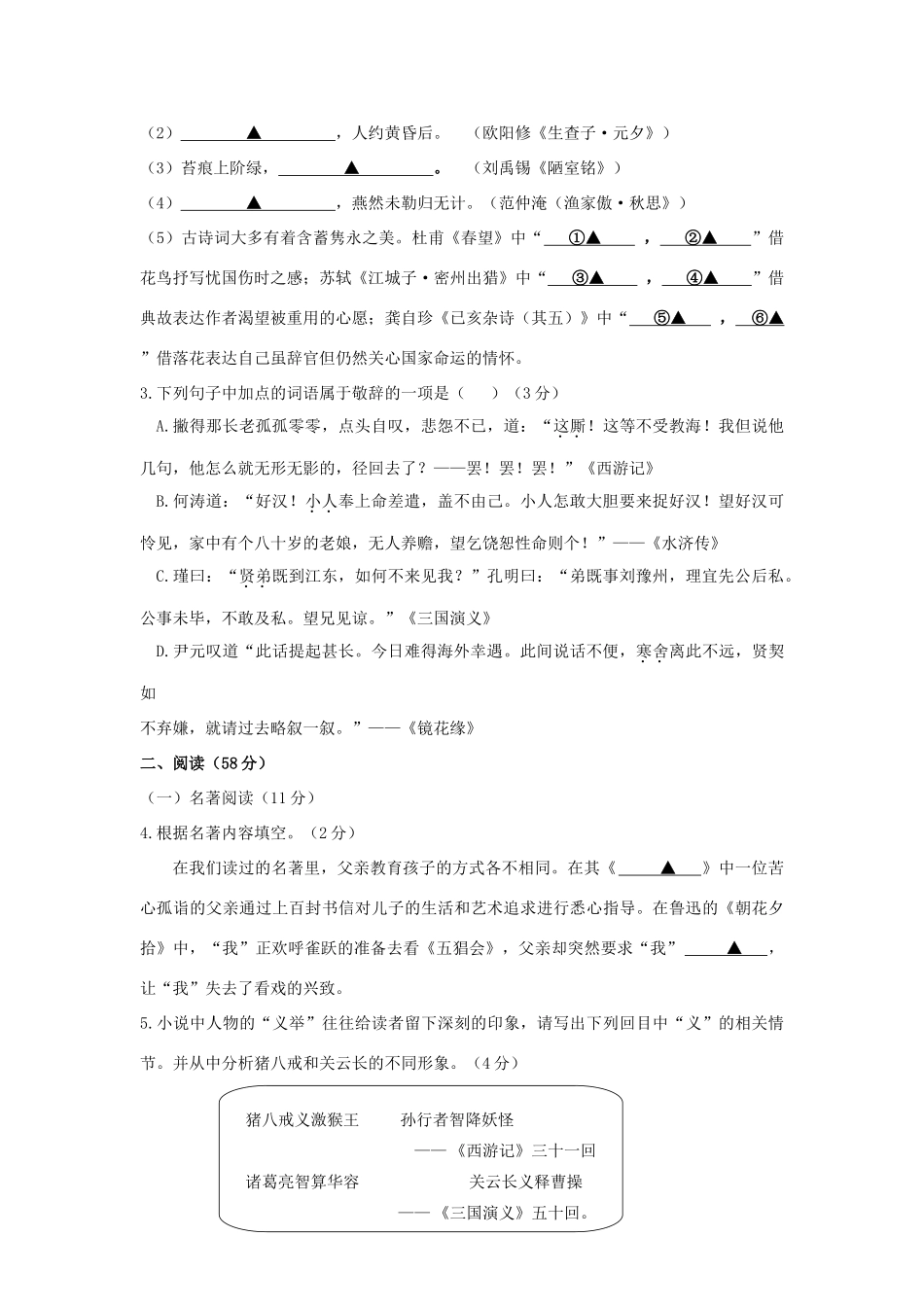 中考语文真题试卷(含解析)试卷(00001)_第2页