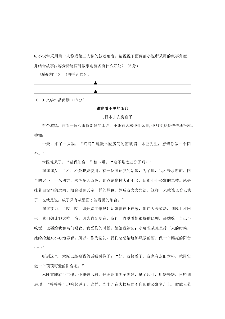 中考语文真题试卷(含解析)试卷(00001)_第3页