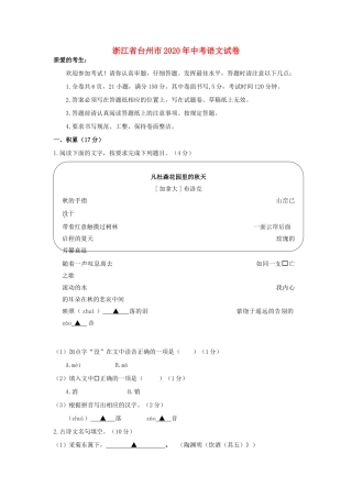 中考语文真题试卷(含解析)试卷(00001)