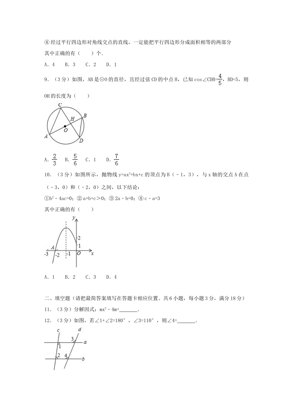 四川省广安市中考数学试卷_第2页