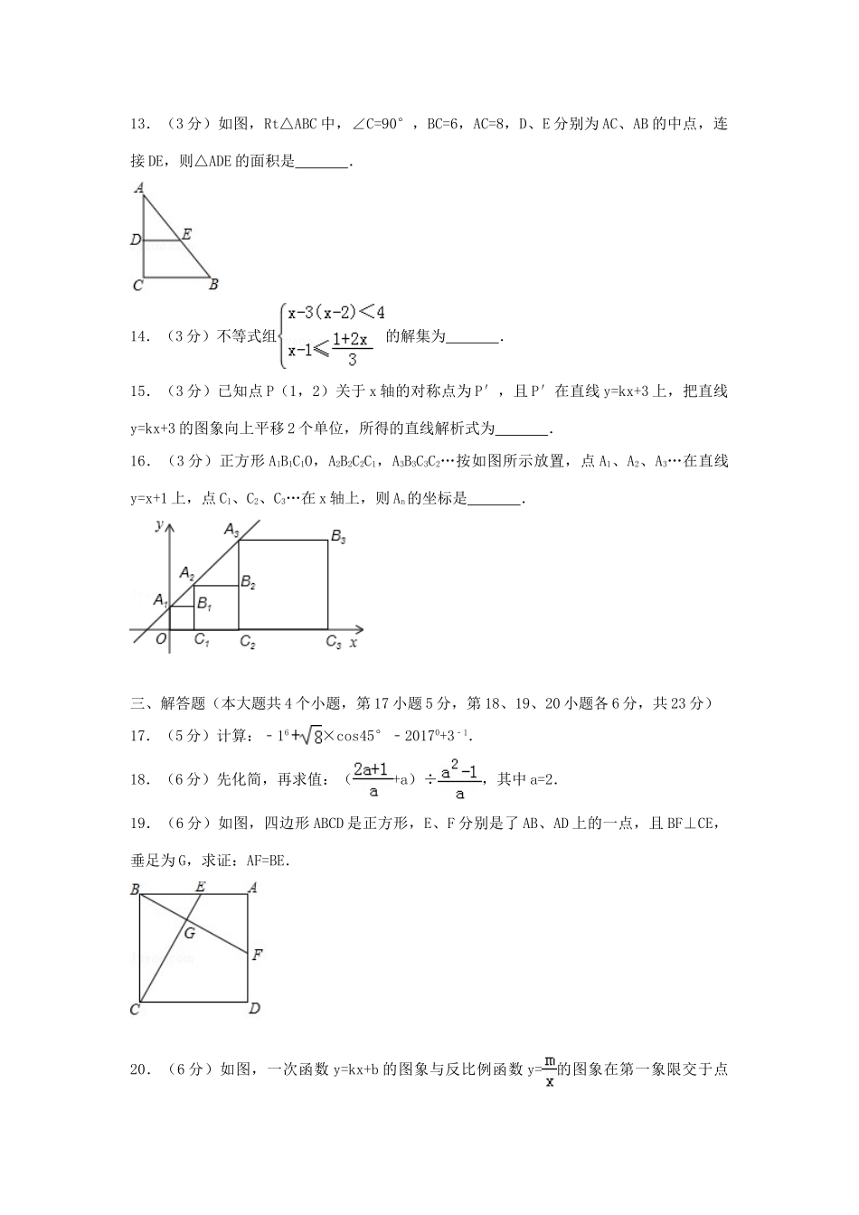 四川省广安市中考数学试卷_第3页