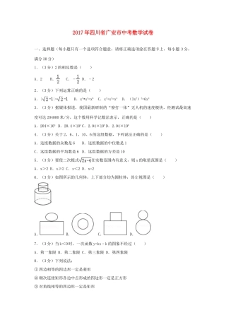 四川省广安市中考数学试卷