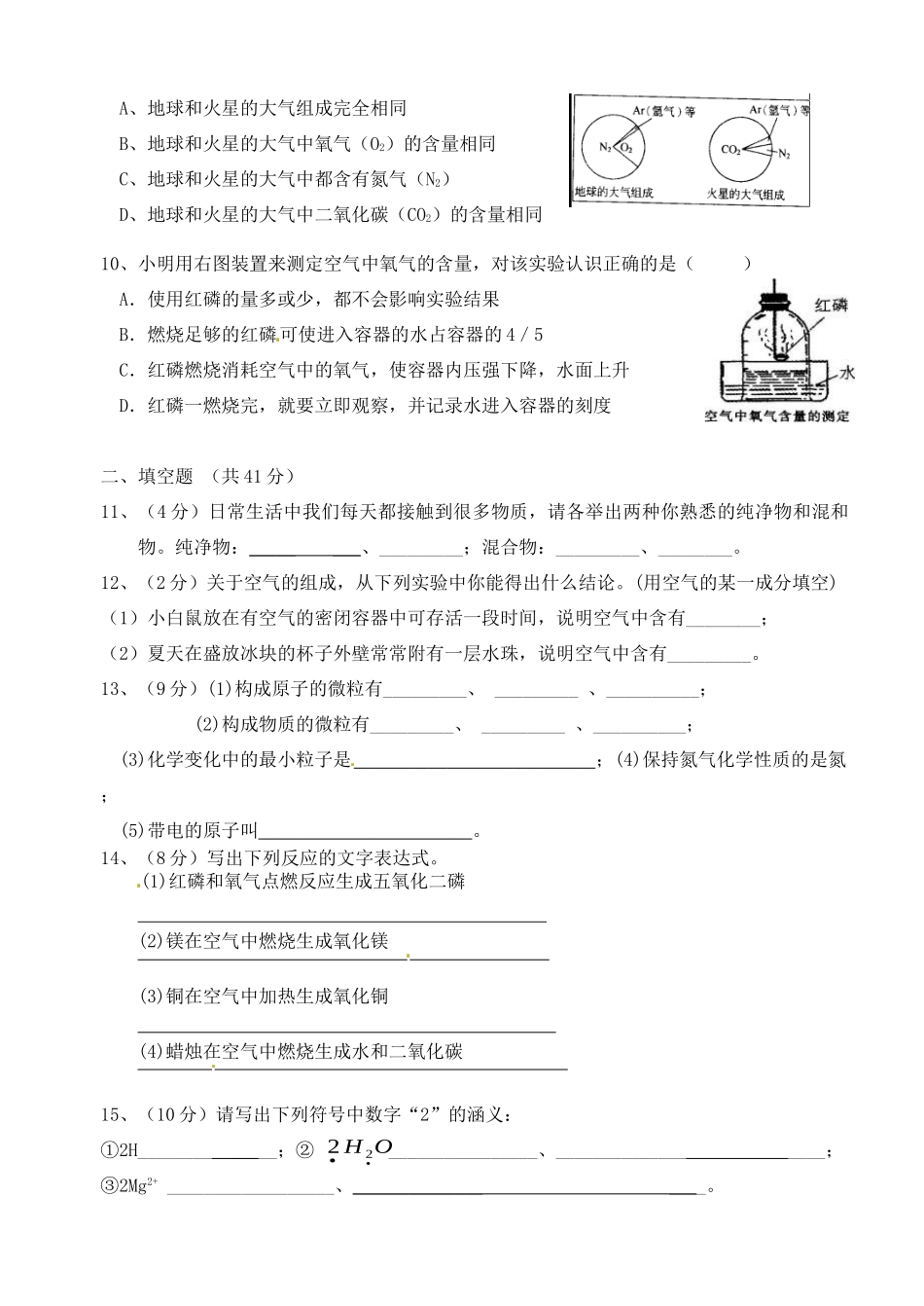 九年级化学上册(第二章 认识空气、保护空气)单元综合测试卷(1) 粤教版试卷_第2页