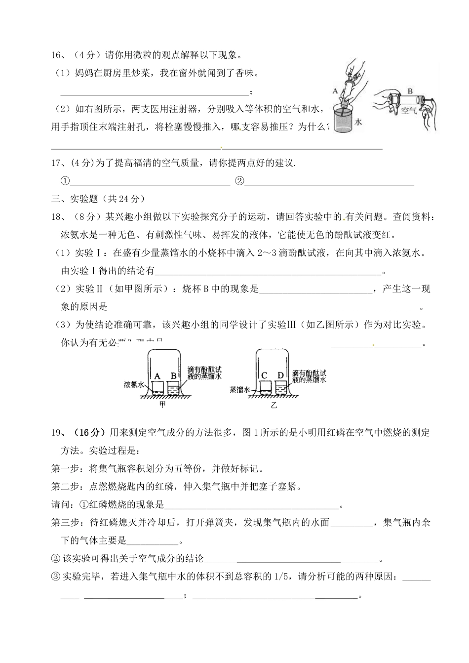 九年级化学上册(第二章 认识空气、保护空气)单元综合测试卷(1) 粤教版试卷_第3页