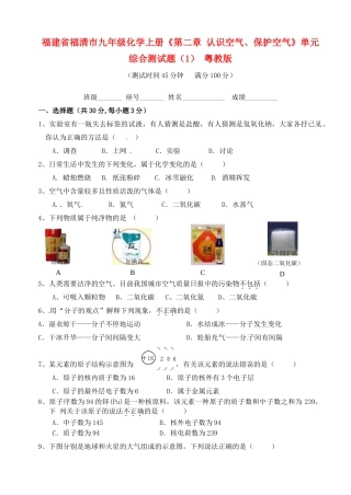 九年级化学上册(第二章 认识空气、保护空气)单元综合测试卷(1) 粤教版试卷