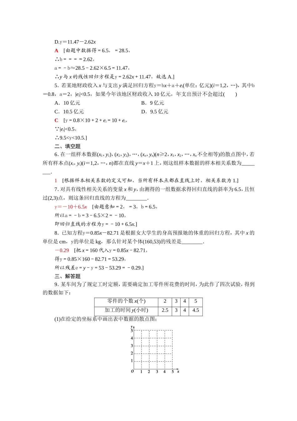 高中数学 第一章 统计案例 1.1 回归分析的基本思想及其初步应用课时分层作业（含解析）新人教A版选修1-2-新人教A版高二选修1-2数学试题_第2页