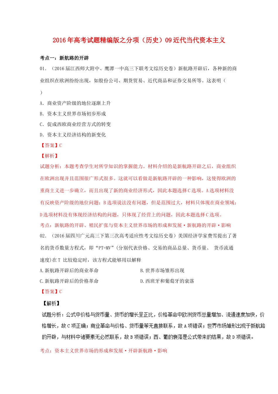 高考历史联考模拟试题分项版 专题9 近代当代资本主义（含解析）-人教版高三全册历史试题_第1页