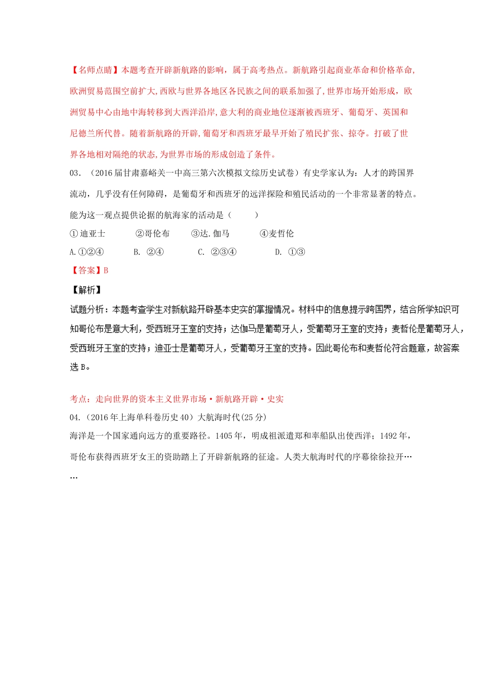 高考历史联考模拟试题分项版 专题9 近代当代资本主义（含解析）-人教版高三全册历史试题_第2页