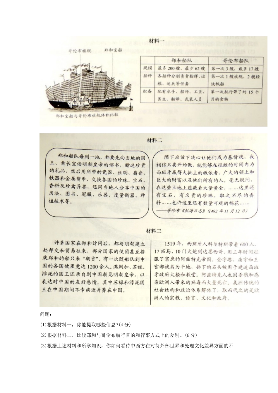 高考历史联考模拟试题分项版 专题9 近代当代资本主义（含解析）-人教版高三全册历史试题_第3页